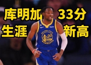 开云体育app包含勇士遭遇三连败，球队状态平平如水的词条