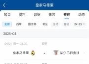 开云体育在线皇马遭遇双杀，球队排名全面下滑