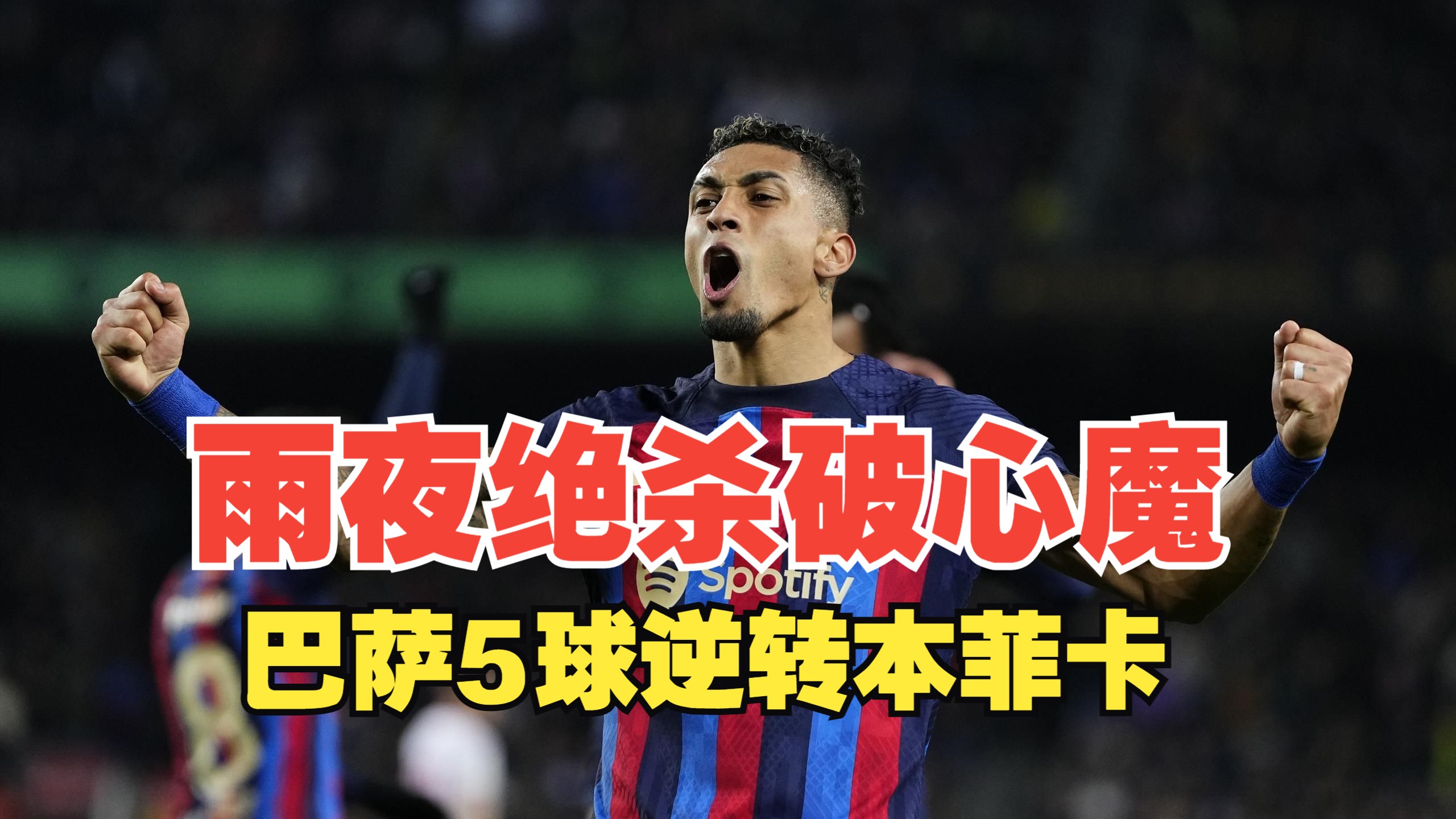 关于巴萨后防崩盘,主帅再次面临压力的信息 关于巴萨后防崩盘,主帅再次面临压力的信息