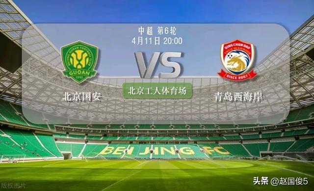 青岛黄海主场大胜北京国安,士气高昂 青岛黄海主场大胜北京国安,士气高昂
