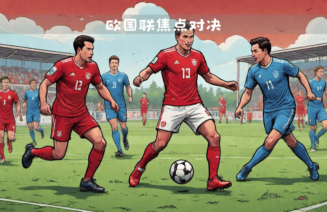 包含本轮争夺焦点受瞩目,双方进攻力强的词条 包含本轮争夺焦点受瞩目,双方进攻力强的词条