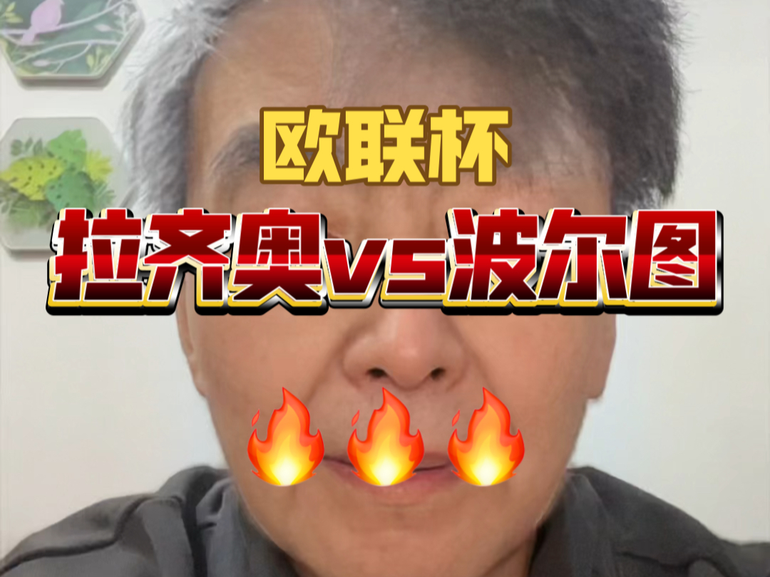 关于拉齐奥惊险获胜,欧战资格争夺激烈异常的信息 关于拉齐奥惊险获胜,欧战资格争夺激烈异常的信息