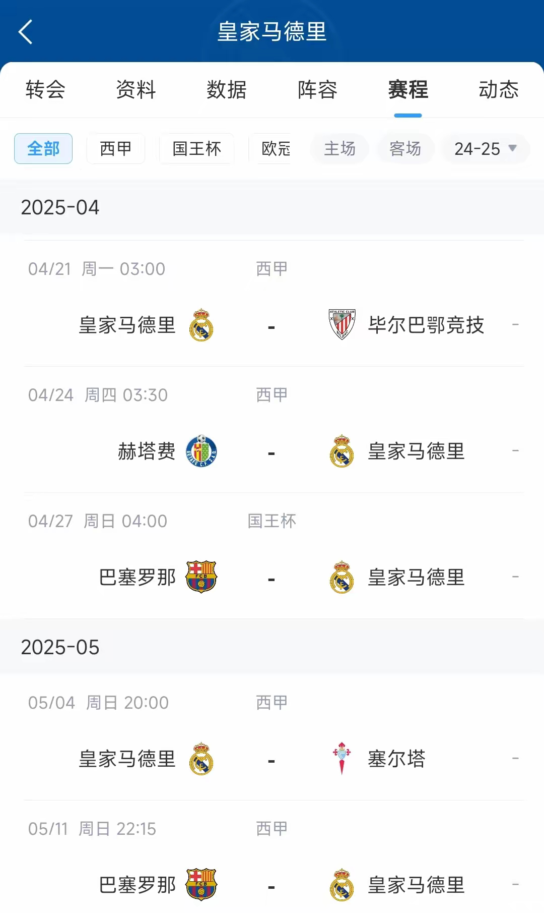 皇马遭遇双杀，球队排名全面下滑